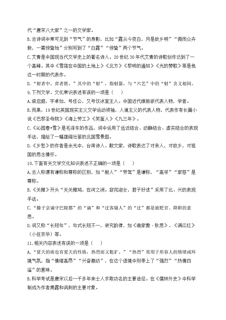 专题三 文学常识与传统文化（助考训练）——2023届中考语文一轮复习学考全掌握第3页