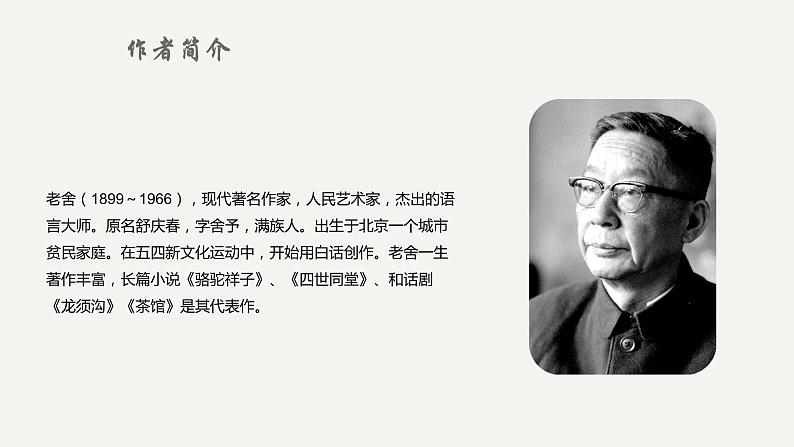 专题三 文学常识与传统文化（助考课件）——2023届中考语文一轮复习学考全掌握第6页
