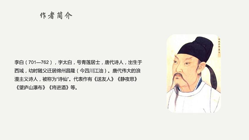 专题三 文学常识与传统文化（助考课件）——2023届中考语文一轮复习学考全掌握第8页