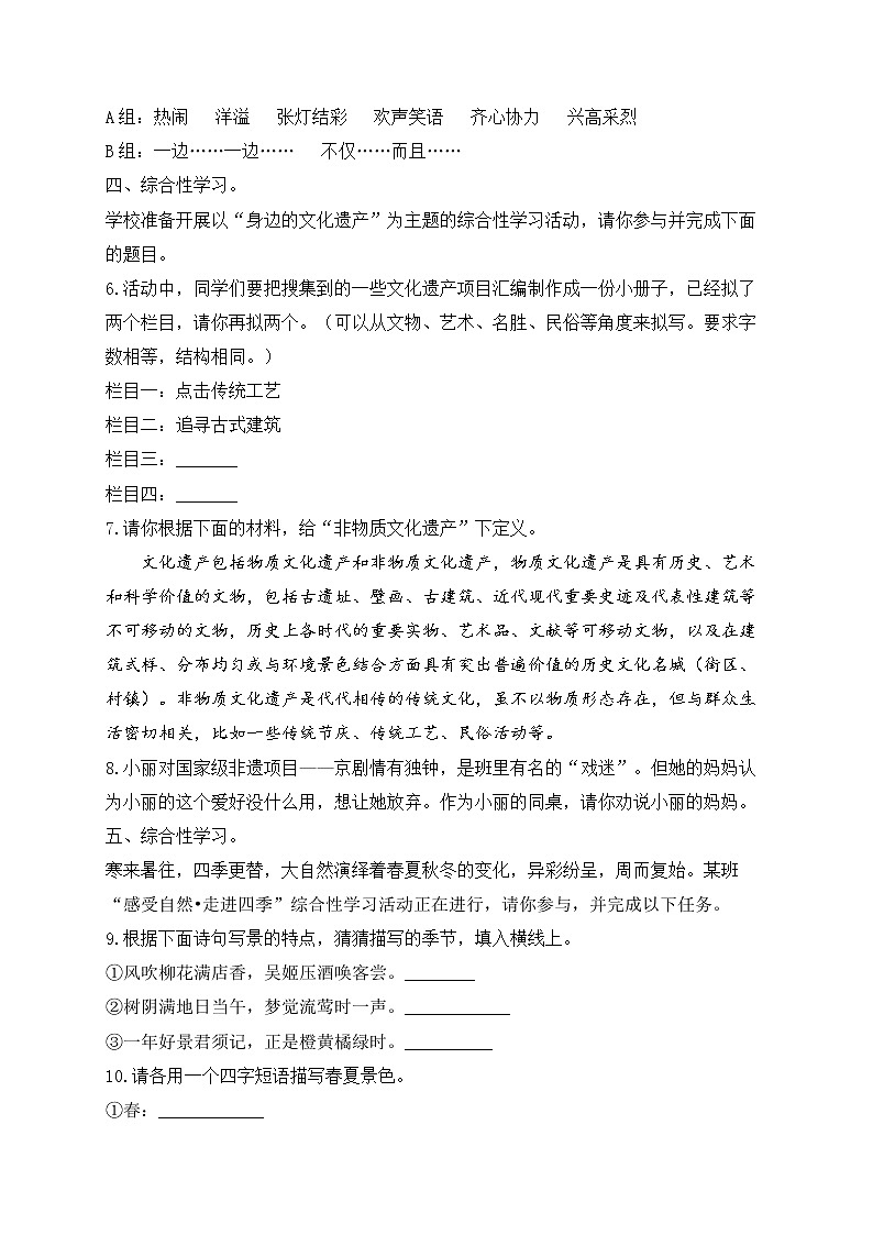 专题四 语言综合运用（助考训练）——2023届中考语文一轮复习学考全掌握第2页