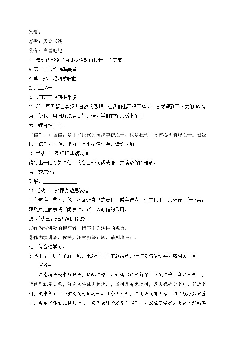 专题四 语言综合运用（助考训练）——2023届中考语文一轮复习学考全掌握第3页