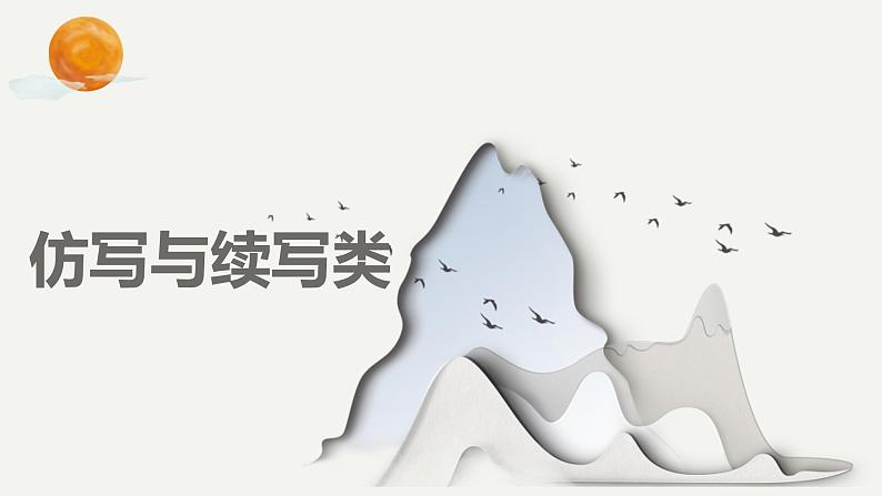 专题四 语言综合运用（助考课件）——2023届中考语文一轮复习学考全掌握第4页