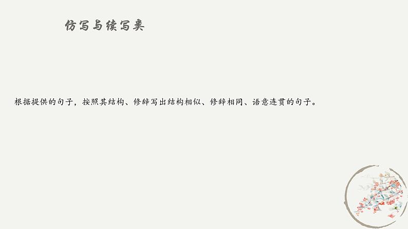 专题四 语言综合运用（助考课件）——2023届中考语文一轮复习学考全掌握第5页