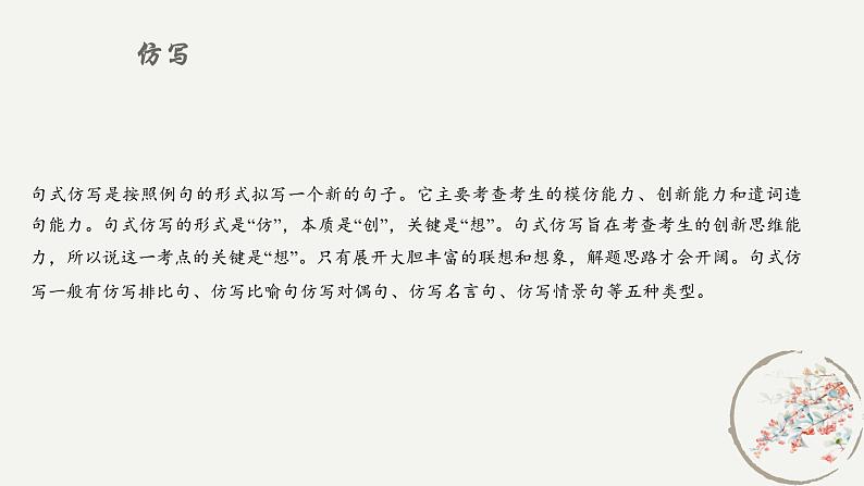 专题四 语言综合运用（助考课件）——2023届中考语文一轮复习学考全掌握第6页