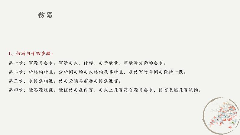 专题四 语言综合运用（助考课件）——2023届中考语文一轮复习学考全掌握第7页