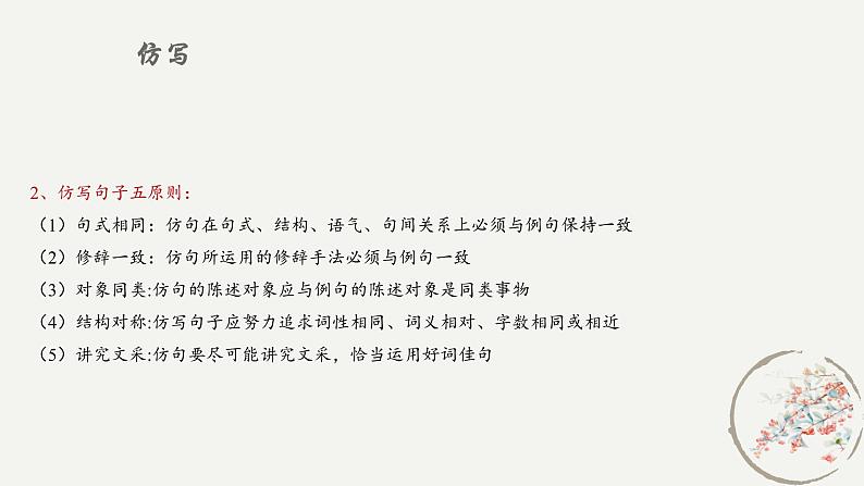 专题四 语言综合运用（助考课件）——2023届中考语文一轮复习学考全掌握第8页