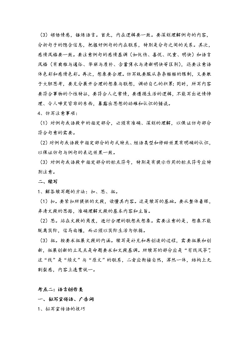 专题四 语言综合运用（助考讲义）——2023届中考语文一轮复习学考全掌握第2页