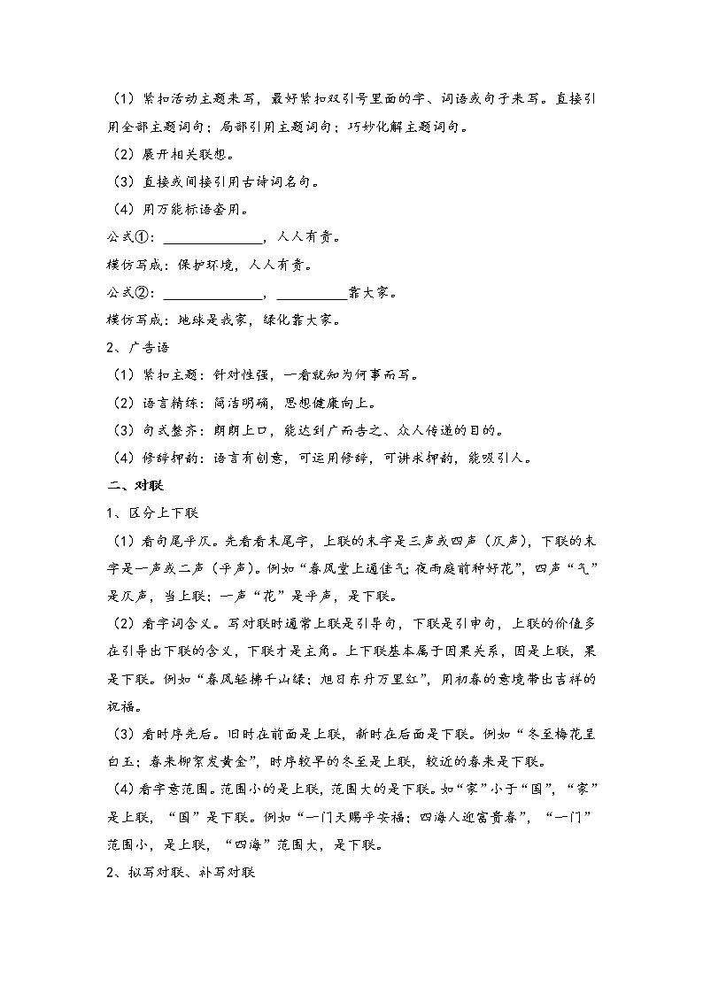专题四 语言综合运用（助考讲义）——2023届中考语文一轮复习学考全掌握第3页
