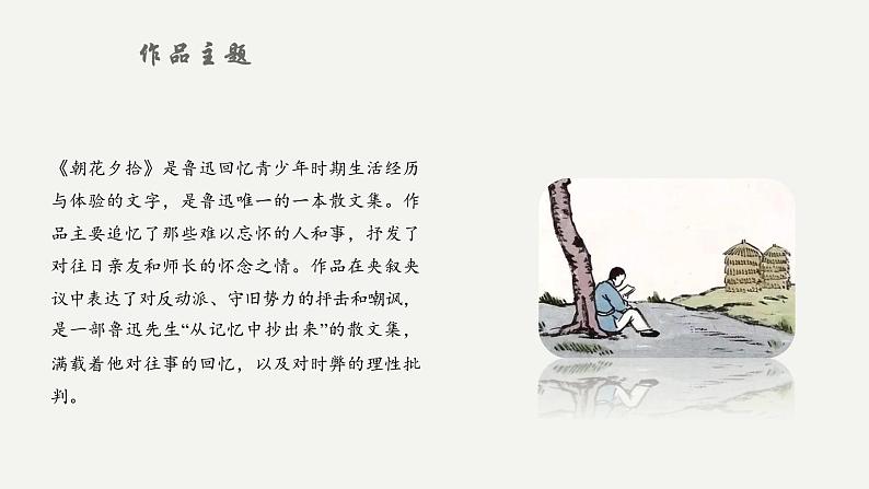 专题五 名著阅读之现当代作品（助考课件）——2023届中考语文一轮复习学考全掌握第7页