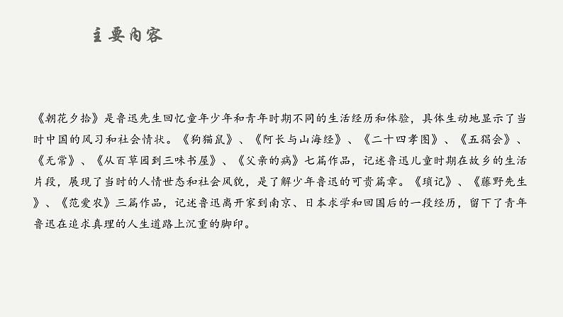 专题五 名著阅读之现当代作品（助考课件）——2023届中考语文一轮复习学考全掌握第8页