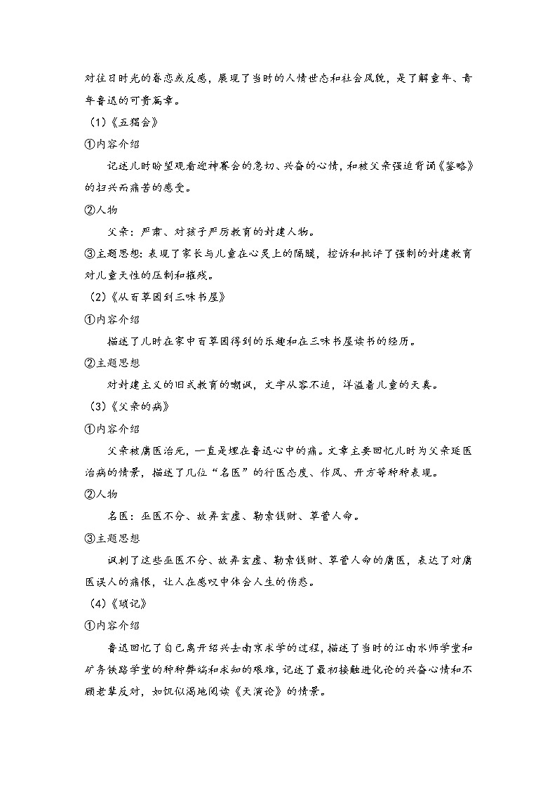 专题五 名著阅读之现当代作品（助考讲义）——2023届中考语文一轮复习学考全掌握第2页