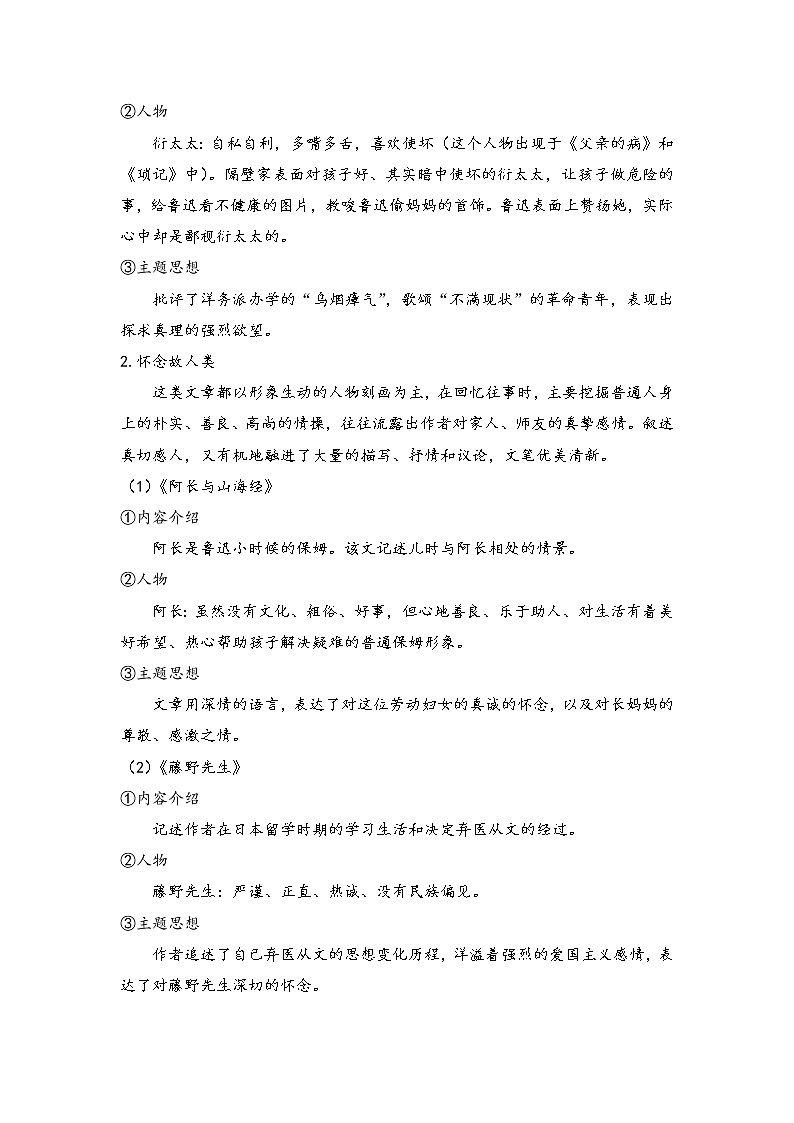 专题五 名著阅读之现当代作品（助考讲义）——2023届中考语文一轮复习学考全掌握第3页