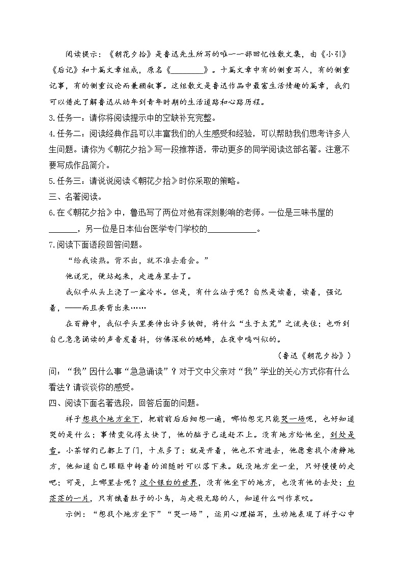 专题五 名著阅读之现当代作品（助考训练）——2023届中考语文一轮复习学考全掌握第2页