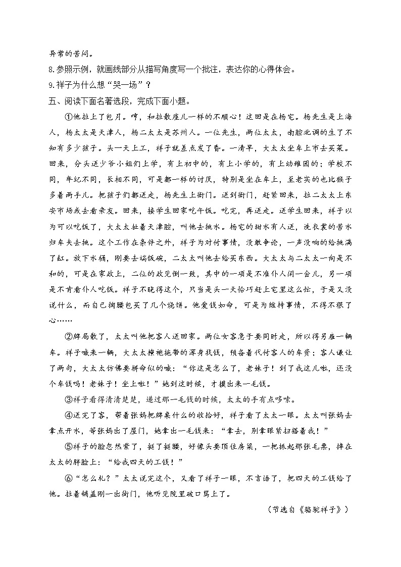 专题五 名著阅读之现当代作品（助考训练）——2023届中考语文一轮复习学考全掌握第3页