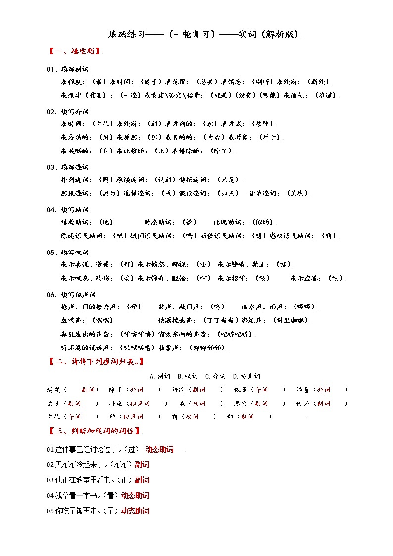 专题07 虚词（基础练习）-2023年中考语文一轮复习之汉语语法专题（解析版）第1页