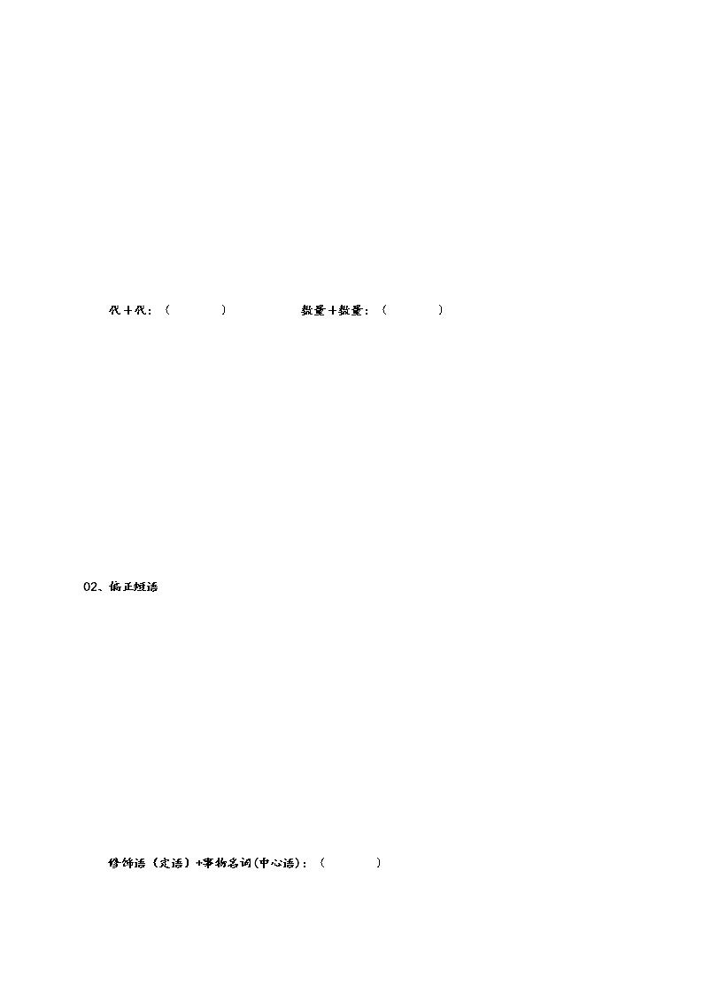 专题11 短语（基础练习）-2023年中考语文一轮复习之汉语语法专题（原卷版）第2页