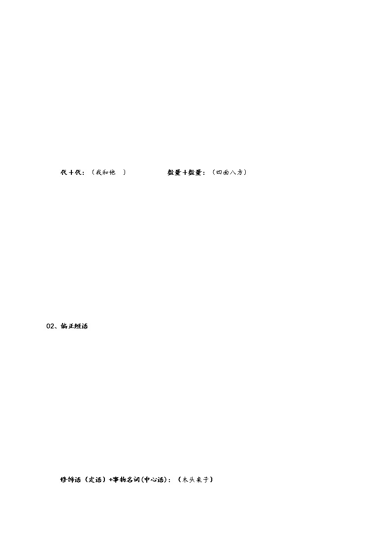 专题11 短语（基础练习）-2023年中考语文一轮复习之汉语语法专题（解析版）第2页