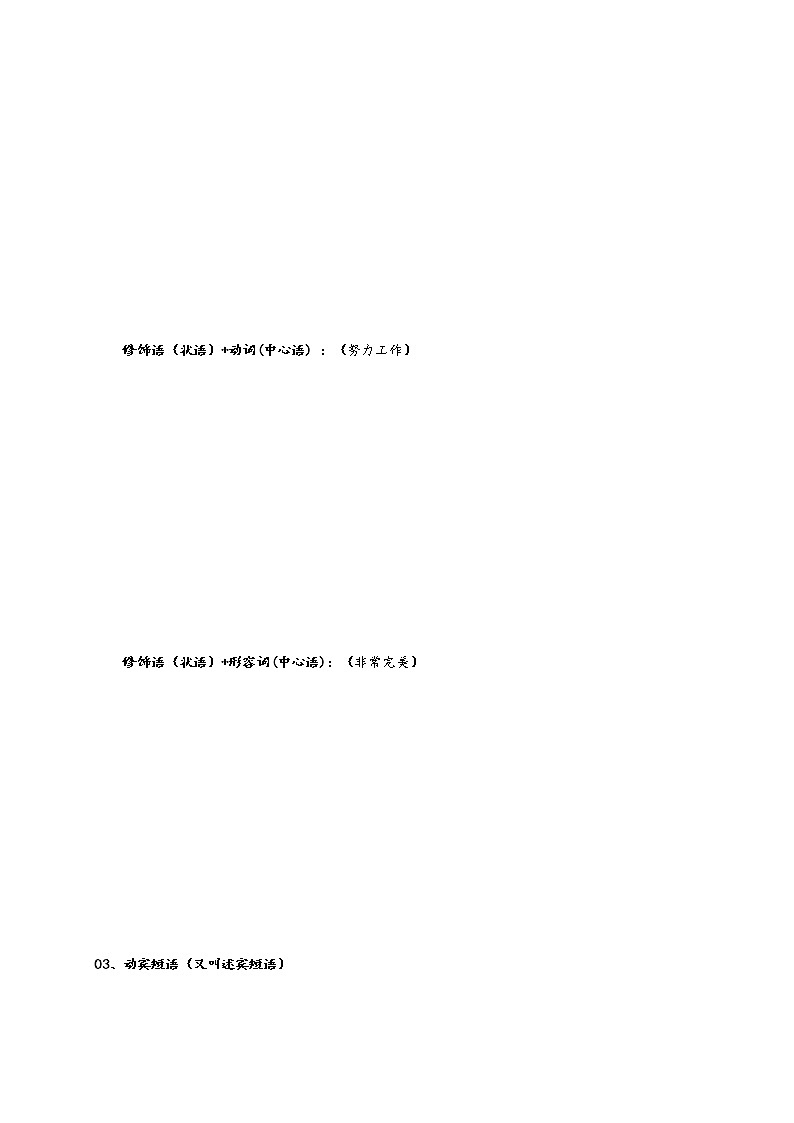 专题11 短语（基础练习）-2023年中考语文一轮复习之汉语语法专题（解析版）第3页