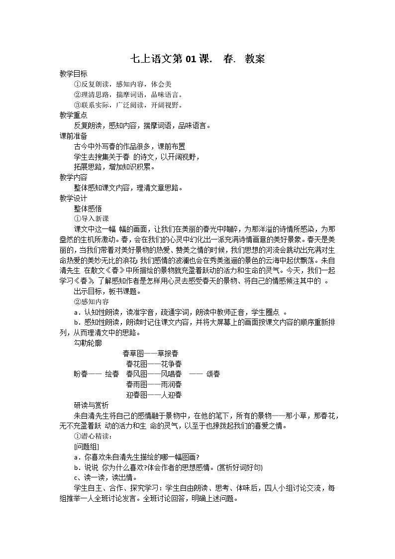 2019新版语文七上教案02