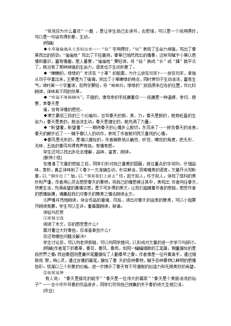 2019新版语文七上教案03