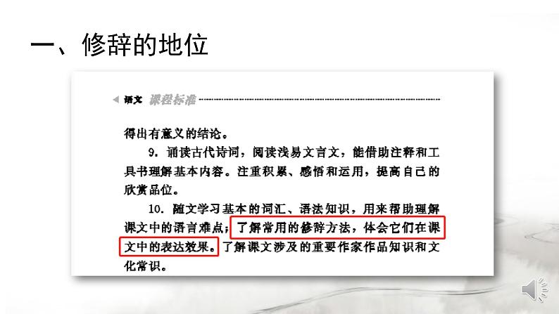 修辞方法及其运用—语法课件PPT第2页