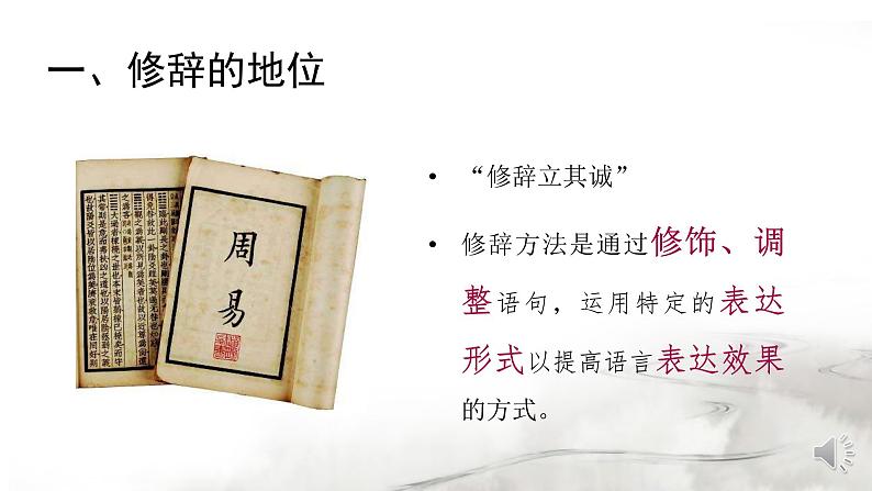 修辞方法及其运用—语法课件PPT第3页