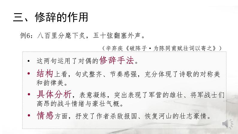 修辞方法及其运用—语法课件PPT第8页