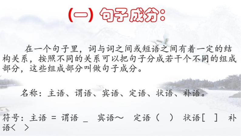 专题13 单句（教学指导）-2023年中考语文一轮复习之汉语语法专题03