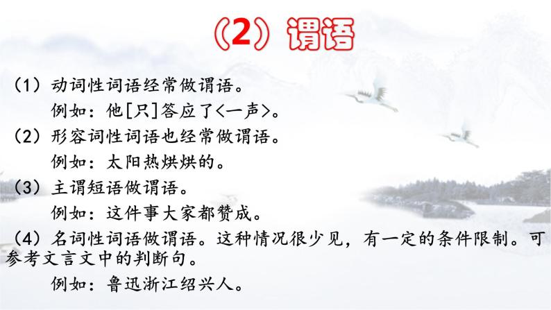 专题13 单句（教学指导）-2023年中考语文一轮复习之汉语语法专题07