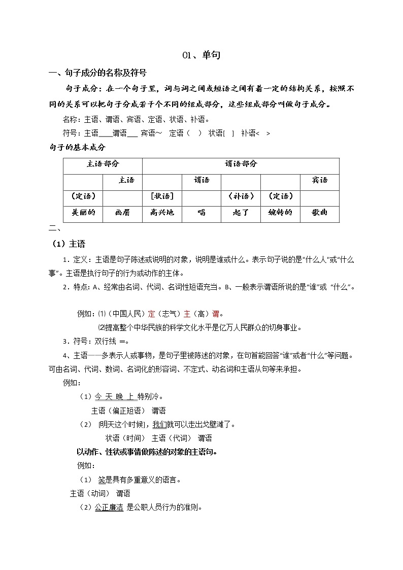 专题13 单句（教学指导）-2023年中考语文一轮复习之汉语语法专题01