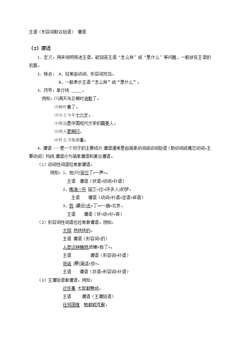 专题13 单句（教学指导）-2023年中考语文一轮复习之汉语语法专题02