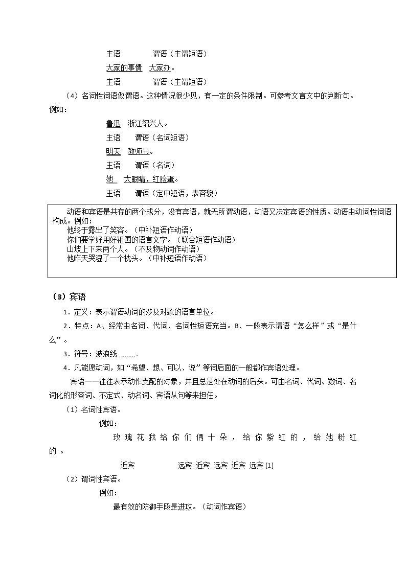 专题13 单句（教学指导）-2023年中考语文一轮复习之汉语语法专题03