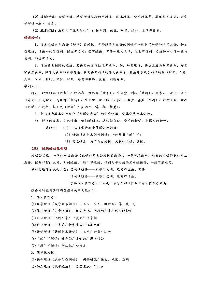专题09 短语（教学指导）-2023年中考语文一轮复习之汉语语法专题第2页