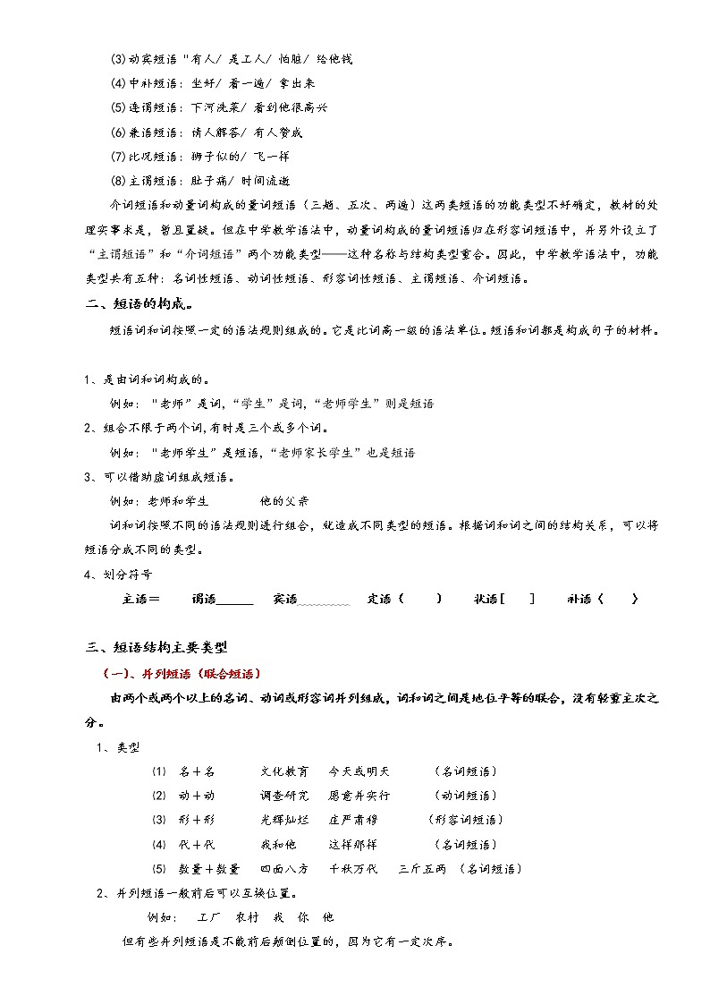 专题09 短语（教学指导）-2023年中考语文一轮复习之汉语语法专题第3页