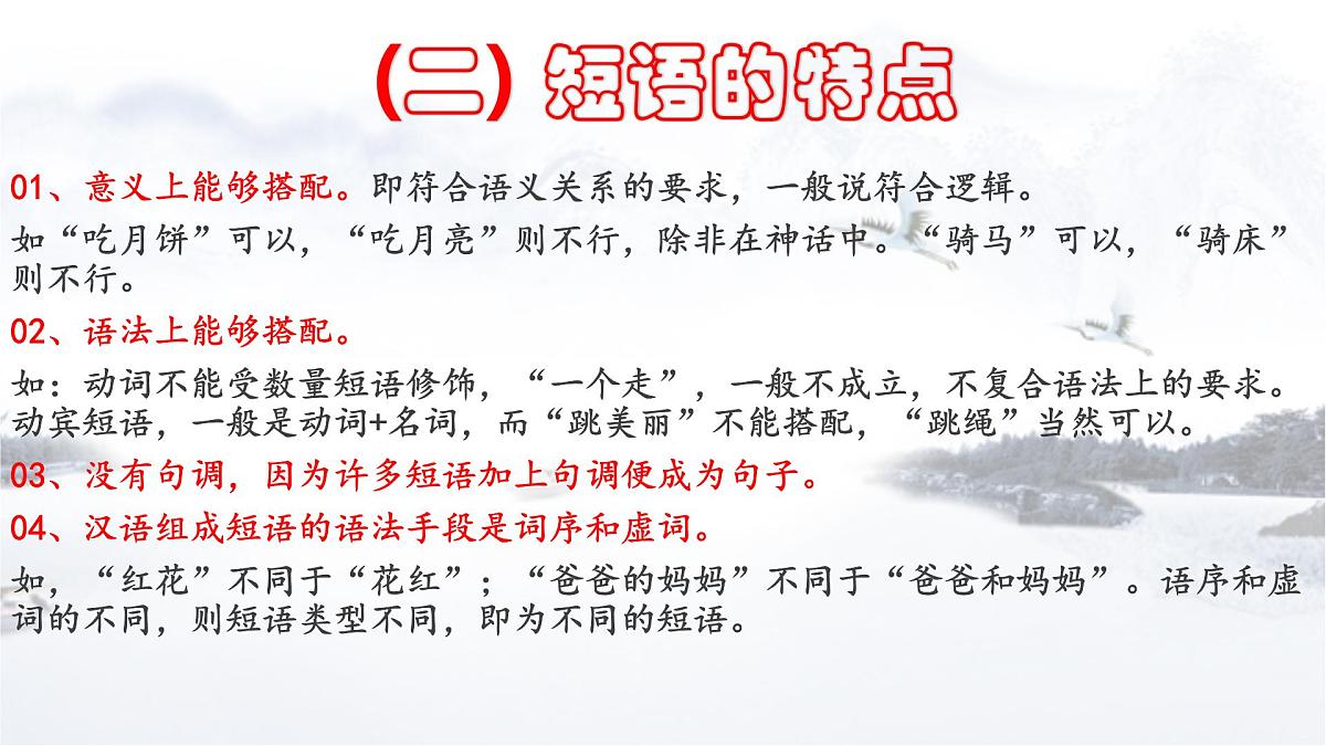 专题09 短语（教学指导）-2023年中考语文一轮复习之汉语语法专题第4页