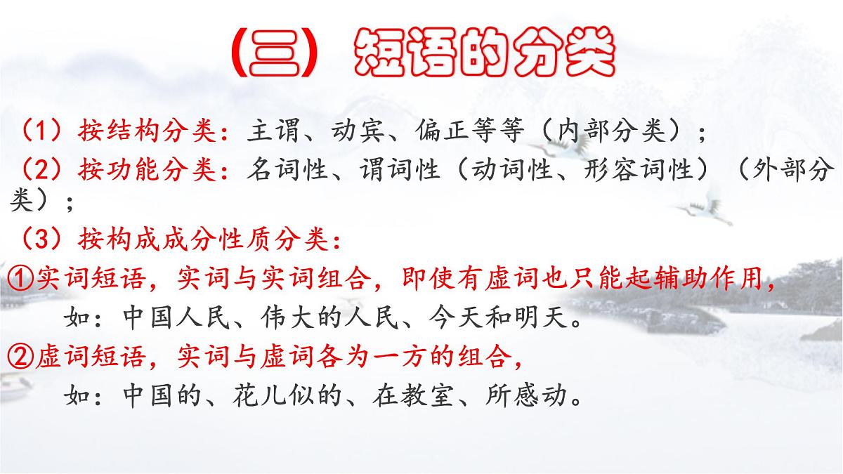 专题09 短语（教学指导）-2023年中考语文一轮复习之汉语语法专题第5页