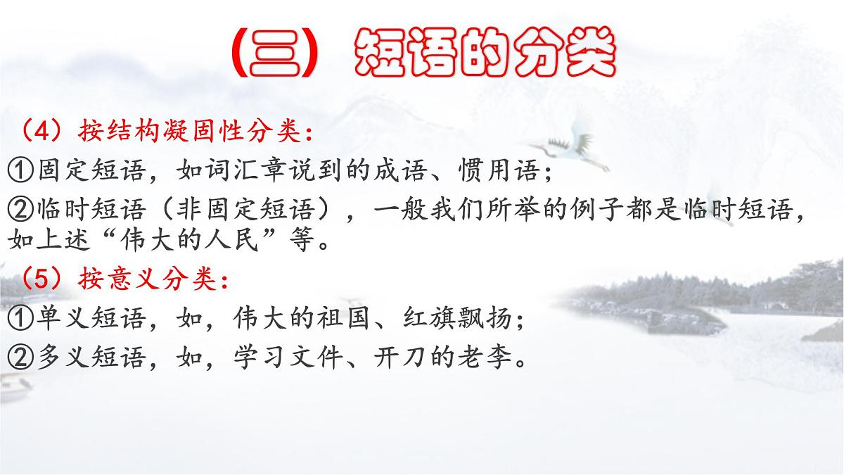 专题09 短语（教学指导）-2023年中考语文一轮复习之汉语语法专题第6页