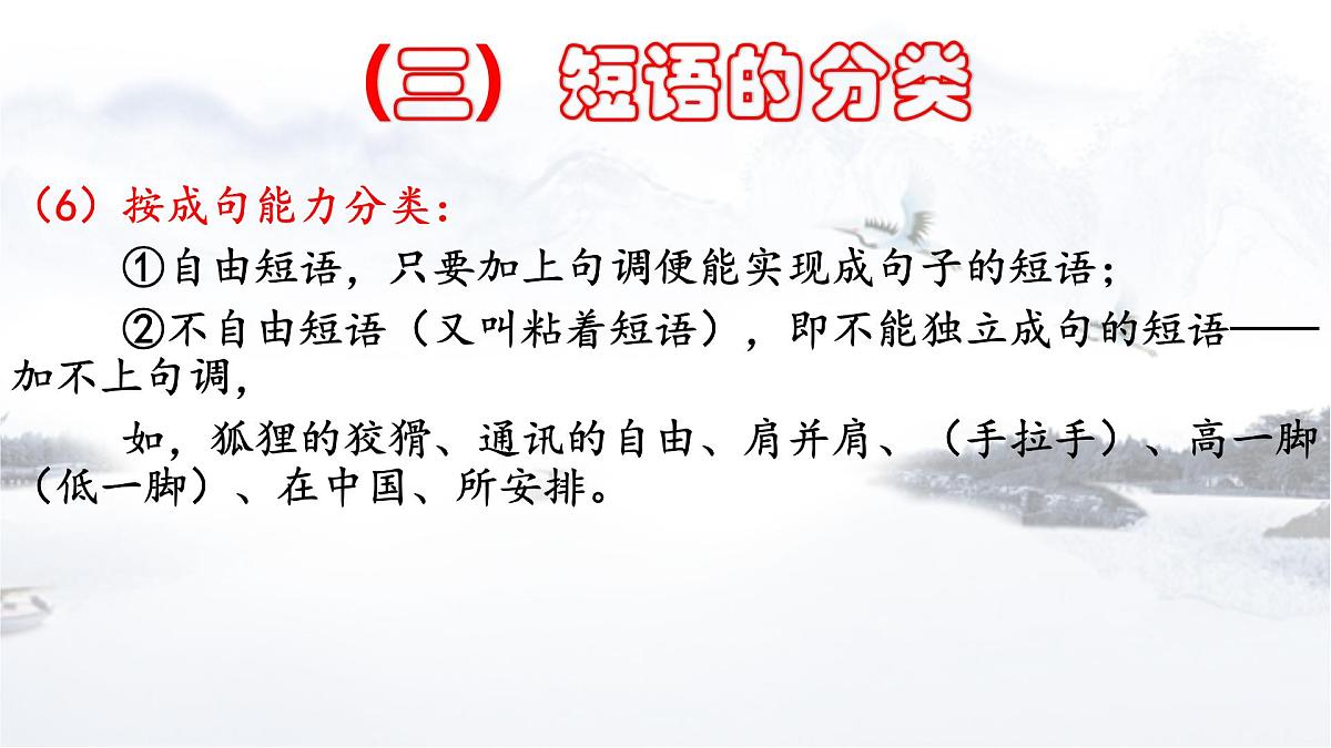 专题09 短语（教学指导）-2023年中考语文一轮复习之汉语语法专题第7页