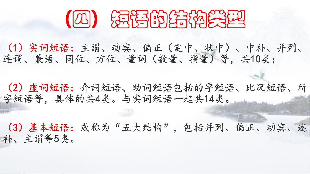 专题09 短语（教学指导）-2023年中考语文一轮复习之汉语语法专题第8页