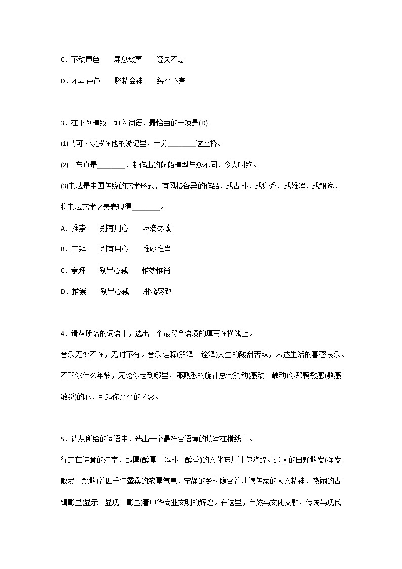 初二语文上册：词语理解与运用专项练习第2页