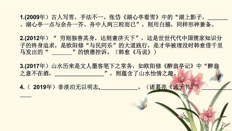 文言文4-6册默写常见名句课件PPT第2页