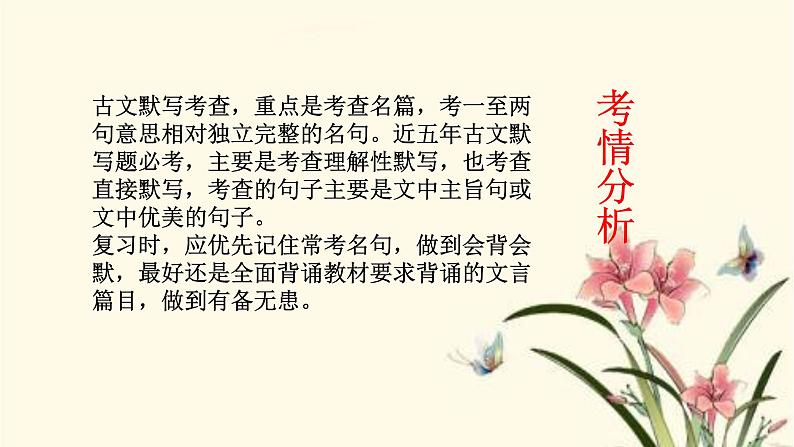 文言文4-6册默写常见名句课件PPT第3页