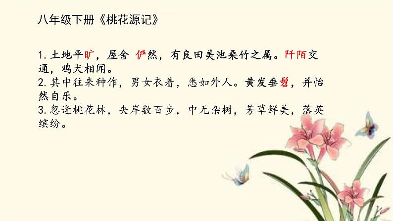 文言文4-6册默写常见名句课件PPT第5页