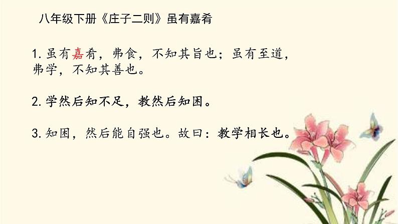 文言文4-6册默写常见名句课件PPT第8页