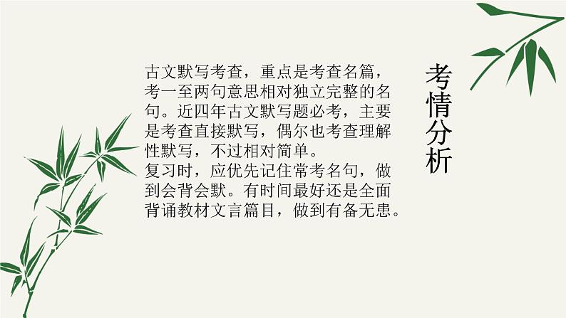 初中 语文文言文1-3册默写常见名句课件PPT02