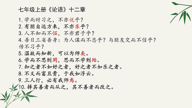 初中 语文文言文1-3册默写常见名句课件PPT04