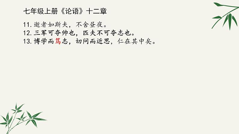 初中 语文文言文1-3册默写常见名句课件PPT05