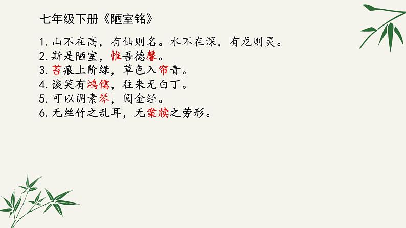 初中 语文文言文1-3册默写常见名句课件PPT07