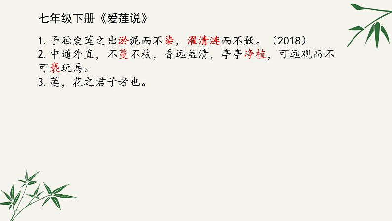 初中 语文文言文1-3册默写常见名句课件PPT08