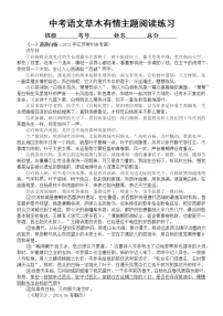 初中语文2023中考草木有情热门主题阅读练习（中考真题，附参考答案）